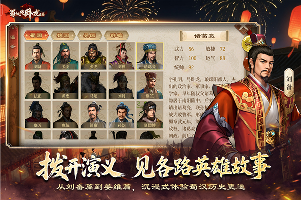 蜀汉传卧龙篇正式服截图1
