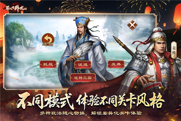 蜀汉传卧龙篇正式服截图2