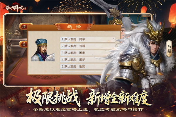 蜀汉传卧龙篇正式服截图4
