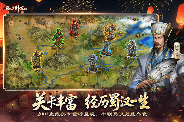 蜀汉传卧龙篇正式服截图5