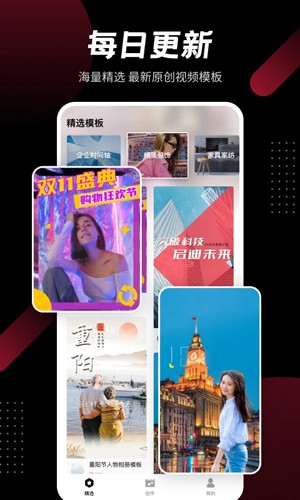 模板加app截图2