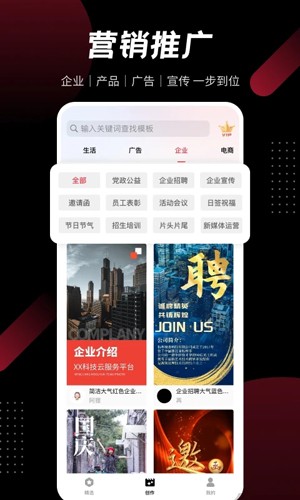 模板加app截图4