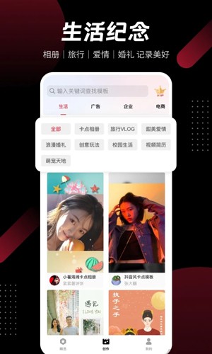 模板加app截图5