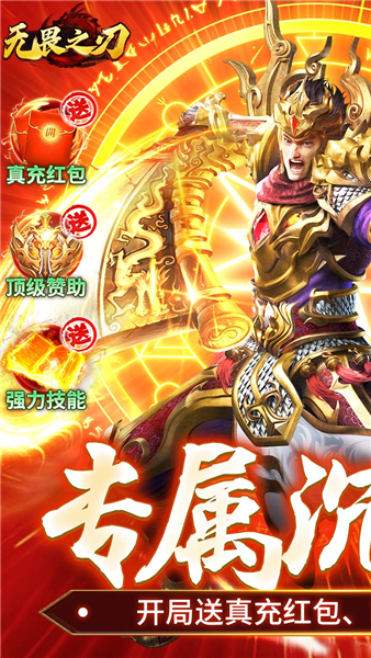 无畏之刃游戏