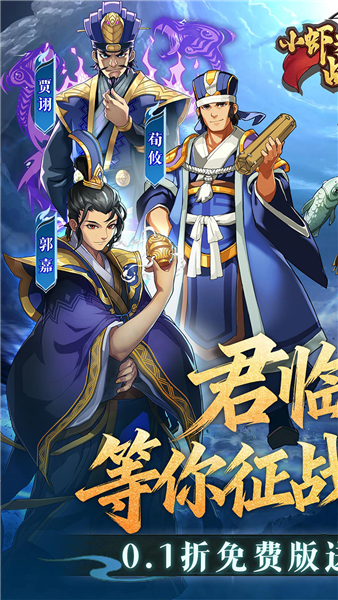 小虾米战三国0.1折截图1