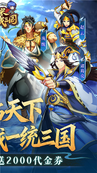 小虾米战三国0.1折截图2