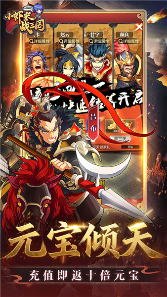 小虾米战三国0.1折截图3