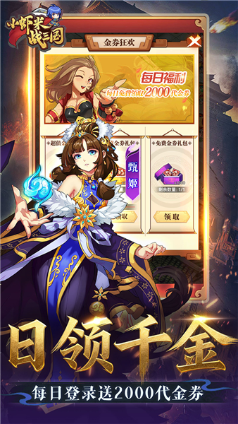 小虾米战三国0.1折截图4