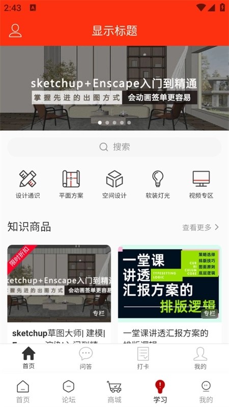 室内设计联盟截图1