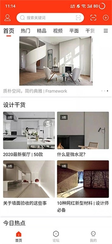 室内设计联盟截图4