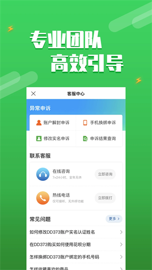 DD373交易平台截图2