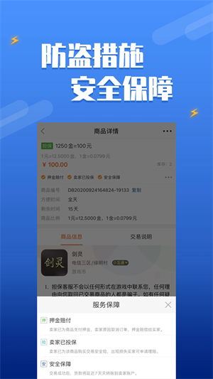 DD373交易平台截图4