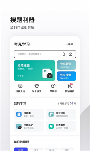 夸克旧版本截图3