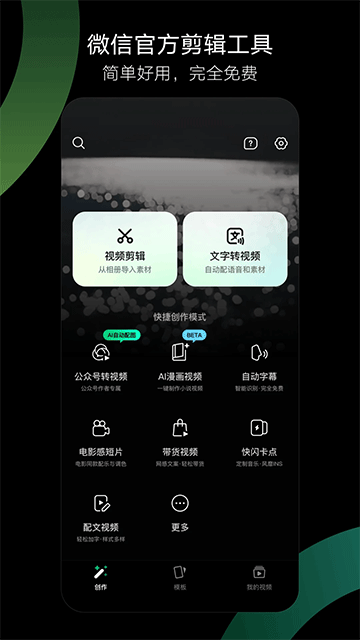 秒剪app官方版截图2