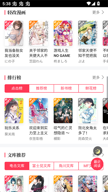 哔哩轻小说截图1