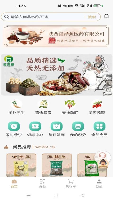 福泽本草截图3