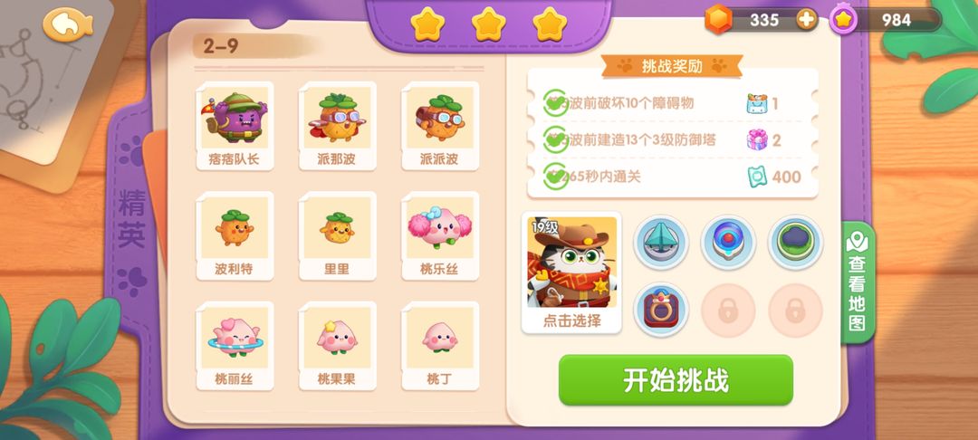 遇见喵克斯精英2-9怎么攻,精英关卡2-9快速通关技巧