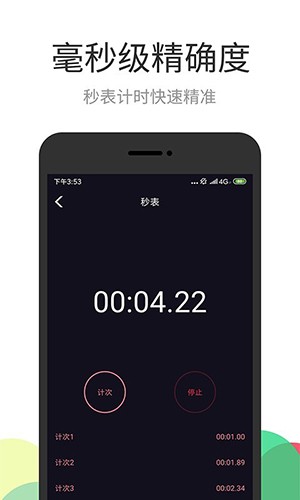 彩铃闹钟最新版截图4
