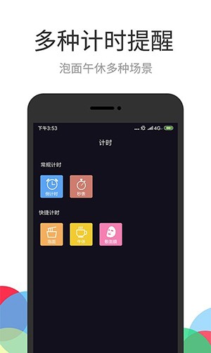 彩铃闹钟最新版截图1