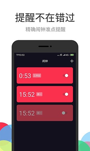 彩铃闹钟最新版截图2