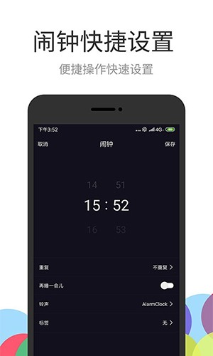 彩铃闹钟最新版截图3