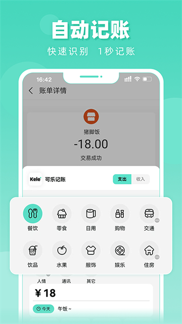 可乐记账app截图5