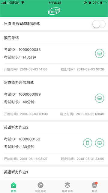 iTEST爱考试截图2