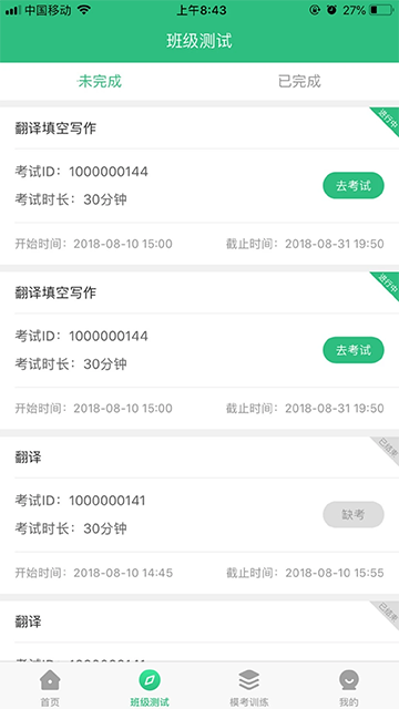 iTEST爱考试截图3