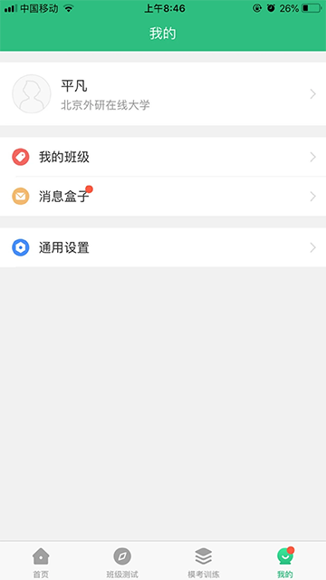 iTEST爱考试截图5