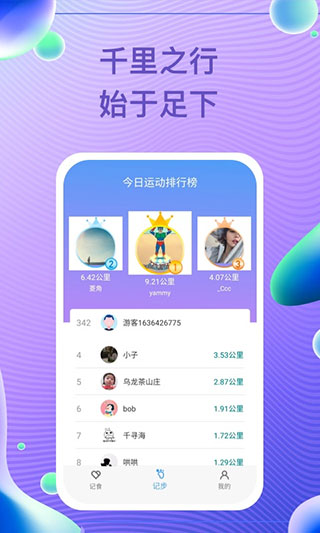 每益运动截图3