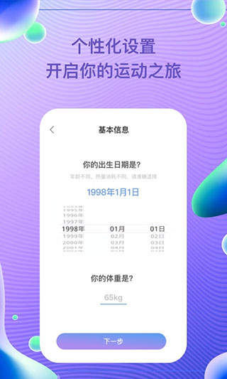 每益运动截图4