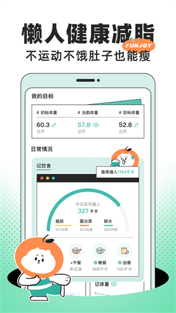 饭橘app截图3