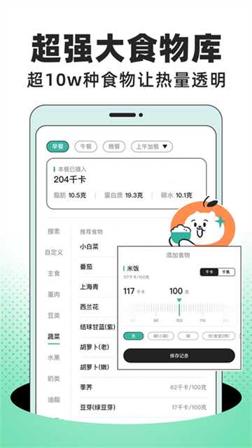 饭橘app截图4