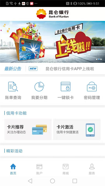 昆仑信用卡app截图1