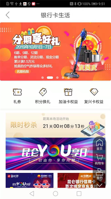 昆仑信用卡app截图3
