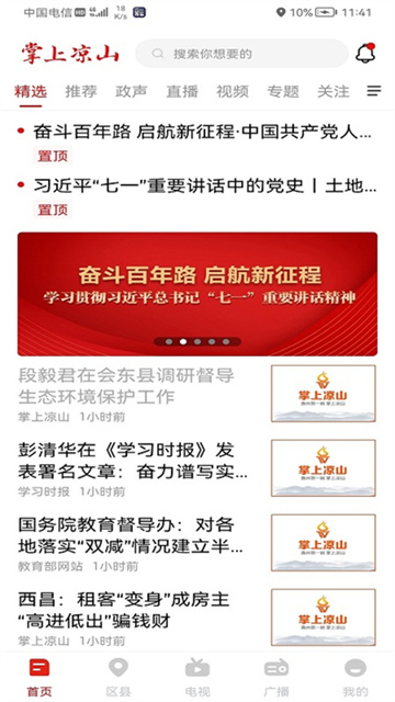 云上凉山截图1