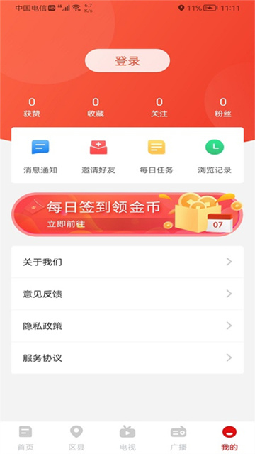云上凉山截图3