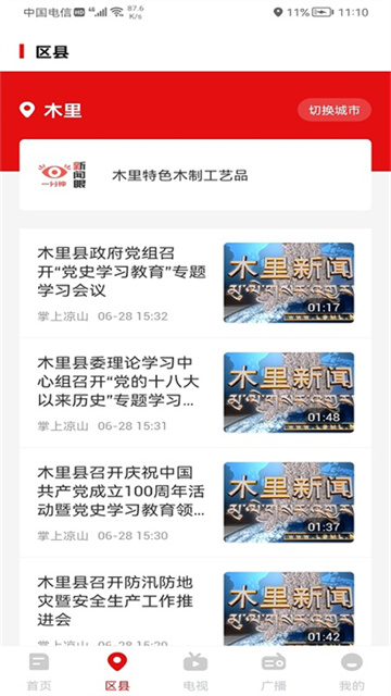 云上凉山截图4