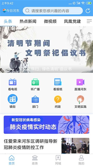 河东首发App截图3