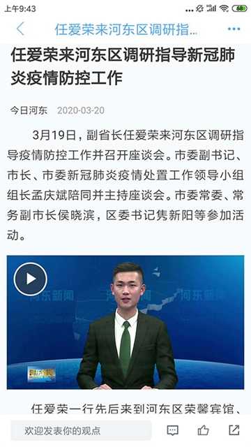 河东首发App截图1