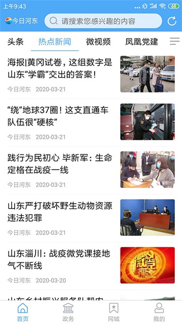 河东首发App截图2