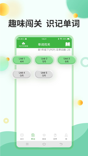爱语吧小学英语截图2
