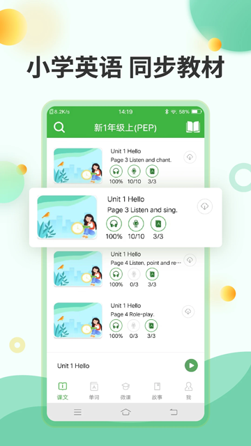 爱语吧小学英语截图4