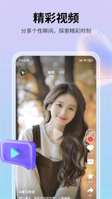 思语截图1