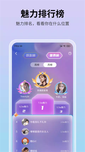 思语截图2