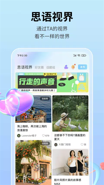 思语截图4