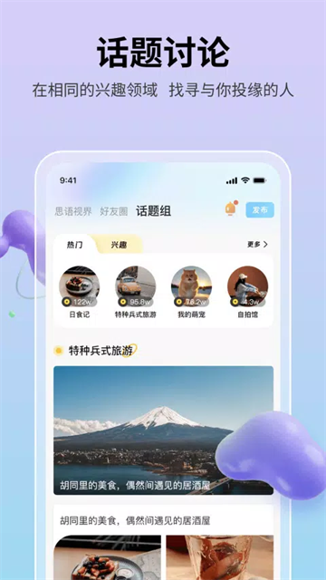 思语截图5
