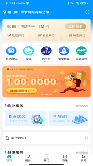 联掌门户截图1