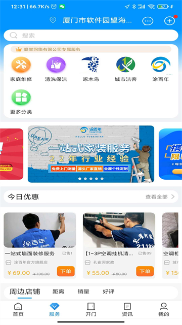 联掌门户截图2