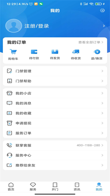 联掌门户截图3